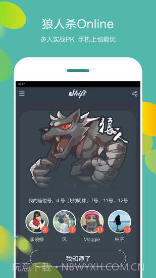 shift狼人杀你画我猜截图4 shift狼人杀你画我猜截图4