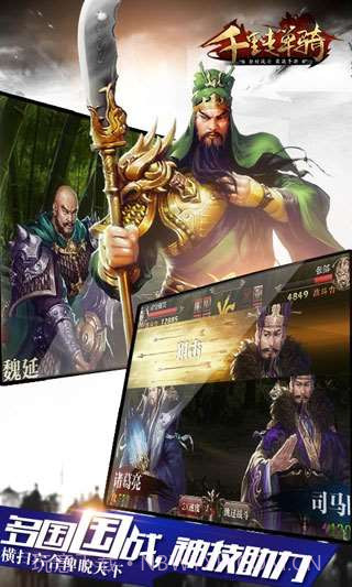 千里走单骑截图2 千里走单骑截图2