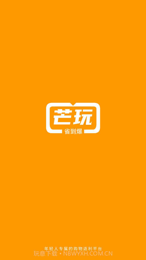 芒玩截图1 芒玩截图1