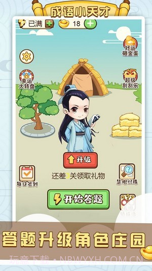 成语滑动消除截图3