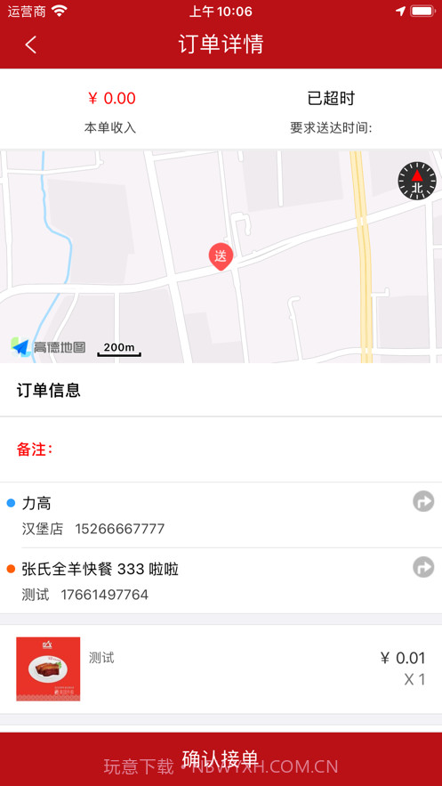 驰风外卖骑手端截图2 驰风外卖骑手端截图2