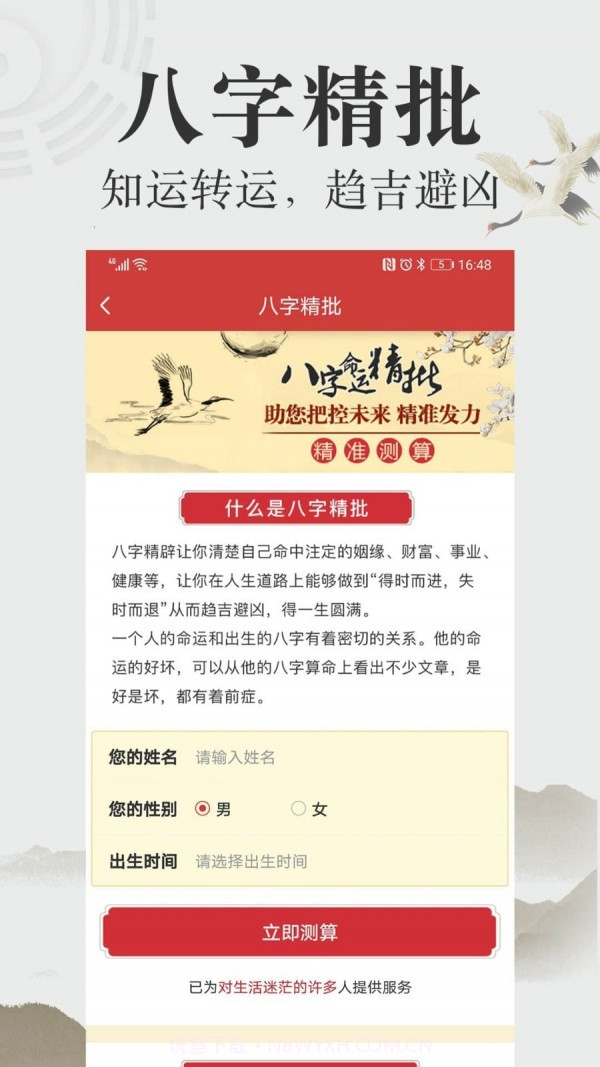 周公算命大师截图2 周公算命大师截图2