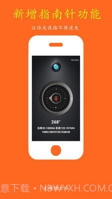 夜晚出行伴侣截图1