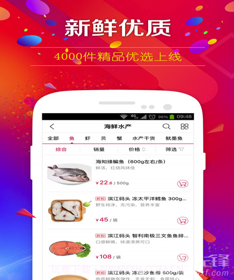 大润发优鲜(大润发生鲜配送)V1.2.6 手机版截图2 大润发优鲜(大润发生鲜配送)V1.2.6 手机版截图2