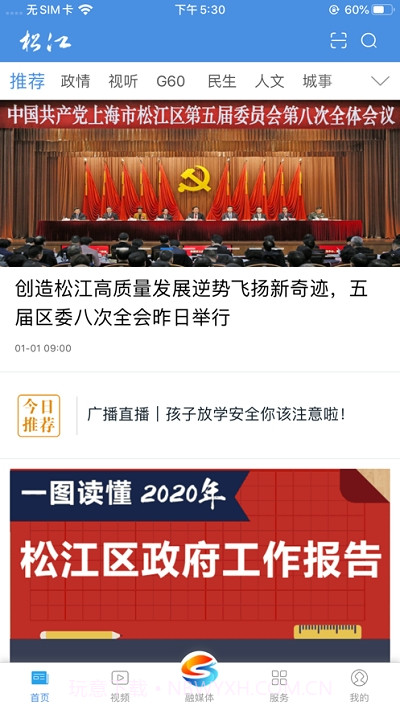 上海松江app截图3