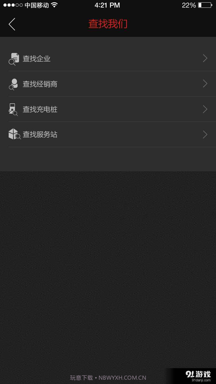 北汽新能源截图3