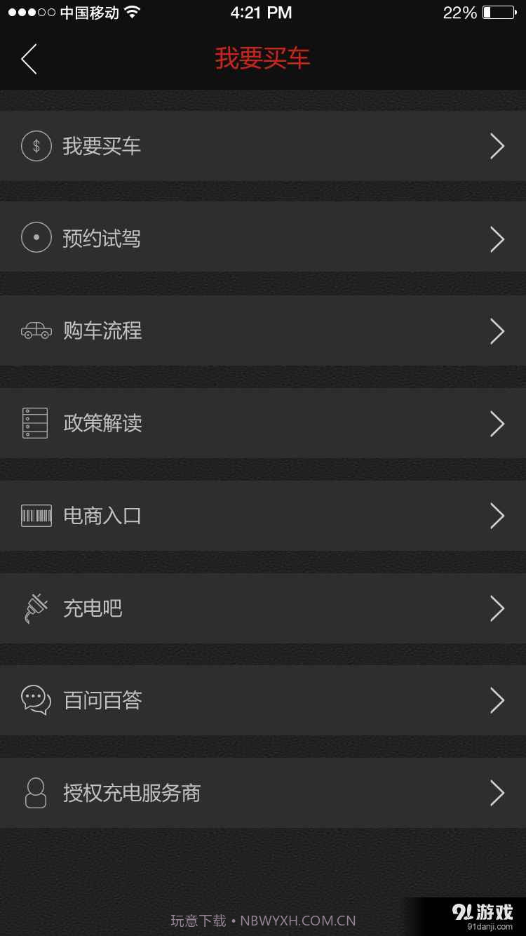 北汽新能源截图2