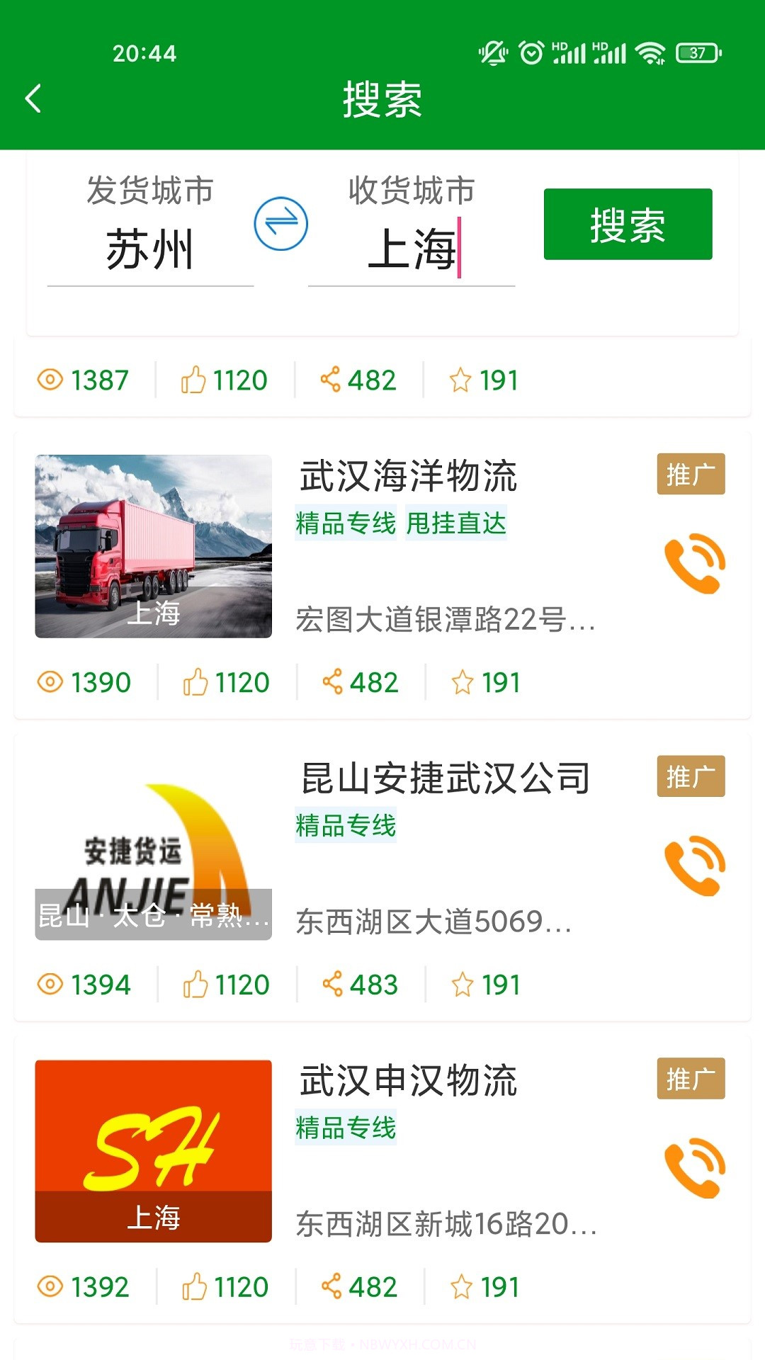 速运邦截图4 速运邦截图4