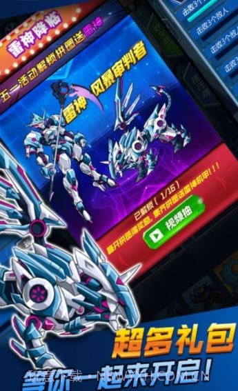 机甲恐龙快打截图4