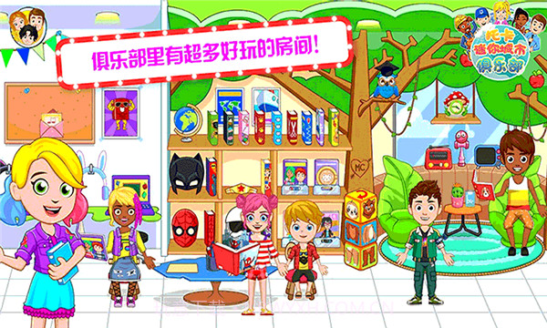 托卡迷你城市俱乐部截图4 托卡迷你城市俱乐部截图4