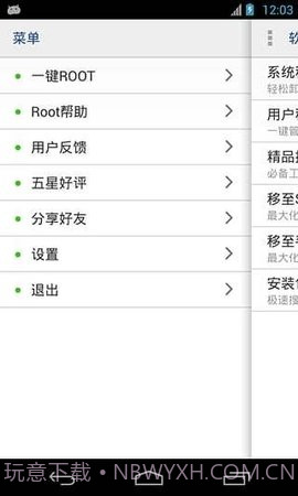 root卸载（Root uninstaller）截图1