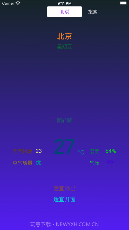 城市天气助手截图5