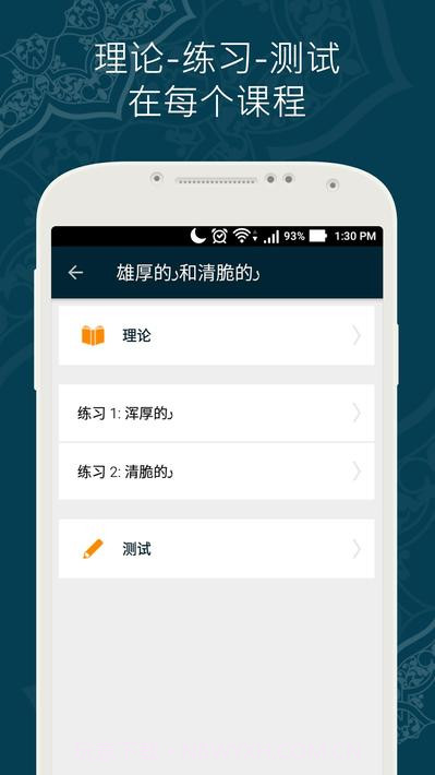 学习古兰经截图2