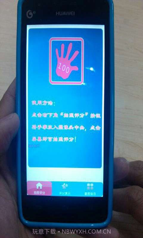 手相评分截图2 手相评分截图2