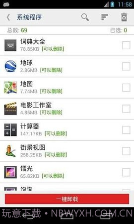 root卸载（Root uninstaller）截图2