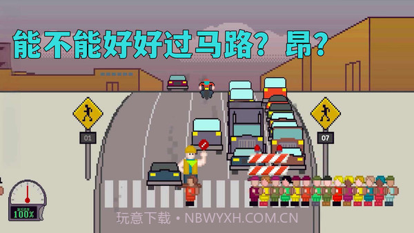 过马路模拟截图2