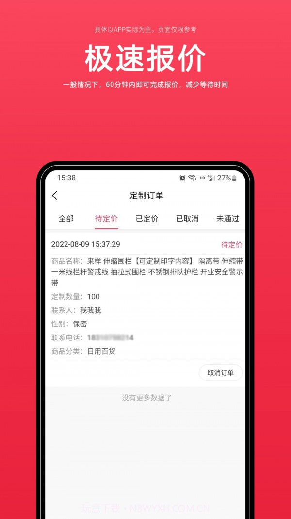 来样定制截图1 来样定制截图1