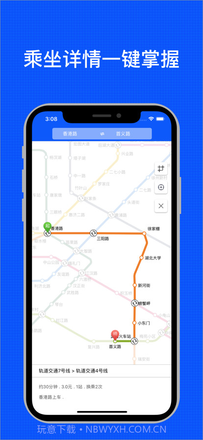武汉地铁通截图3 武汉地铁通截图3
