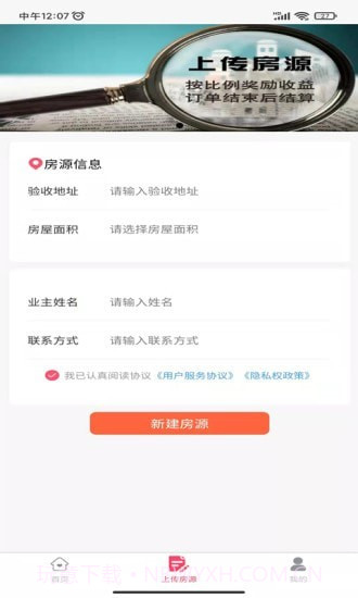 安居燕验房截图1