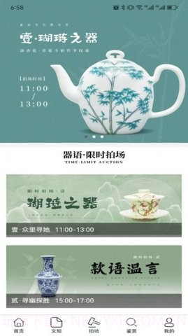 器语文玩拍卖截图1