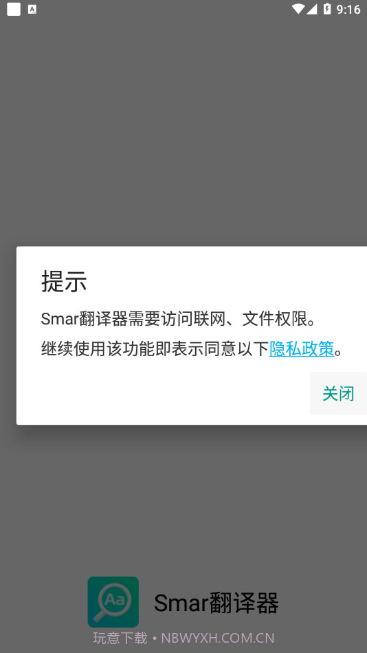 Smar翻译器截图4 Smar翻译器截图4