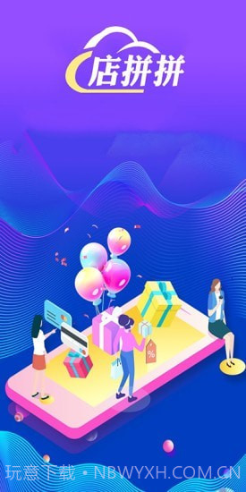 店拼拼截图1 店拼拼截图1