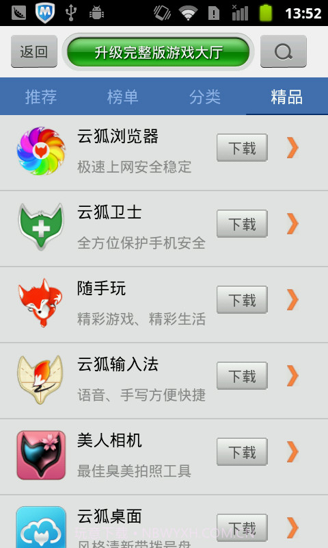 云狐游戏助手截图6 云狐游戏助手截图6