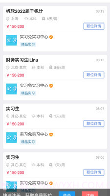 实习兔招聘版截图1 实习兔招聘版截图1