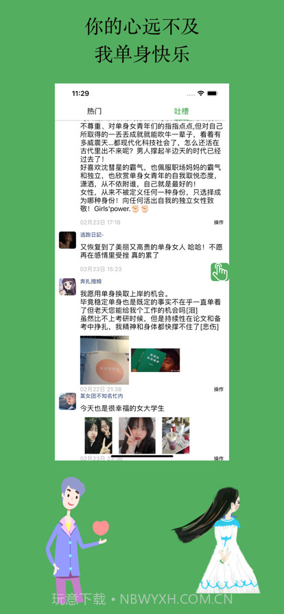 单身喊出来截图2 单身喊出来截图2