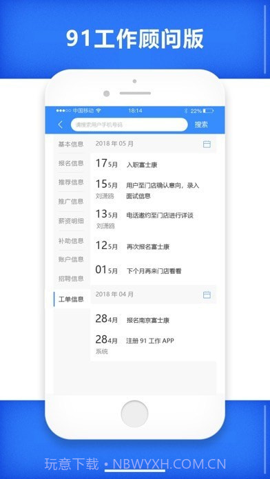 91工作顾问版截图3 91工作顾问版截图3