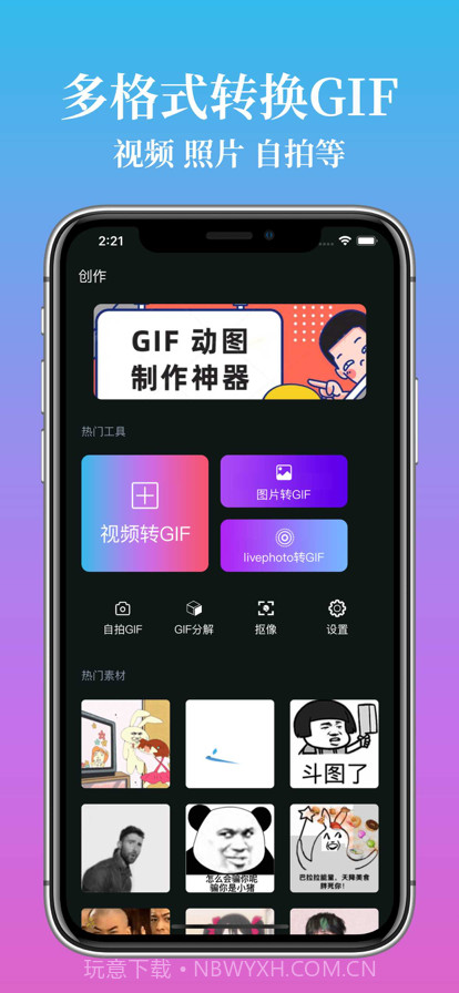 GIF制作截图1