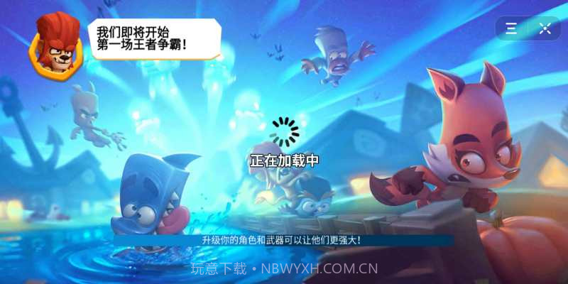 动物之王最新版截图3