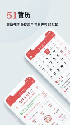 51黄历截图1 51黄历截图1