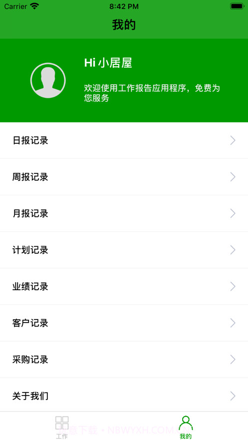 工作小居屋(企业管理)截图3