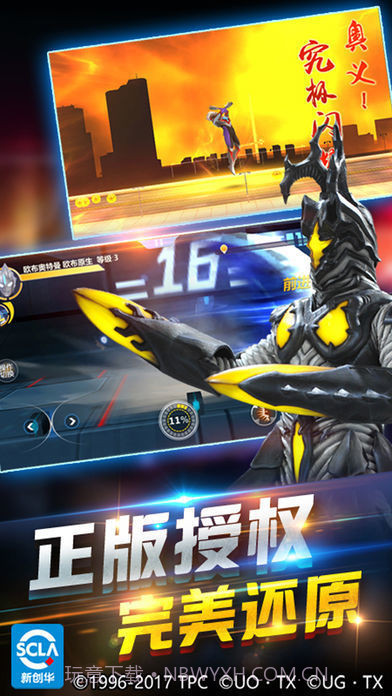 奥特曼正义联盟截图2