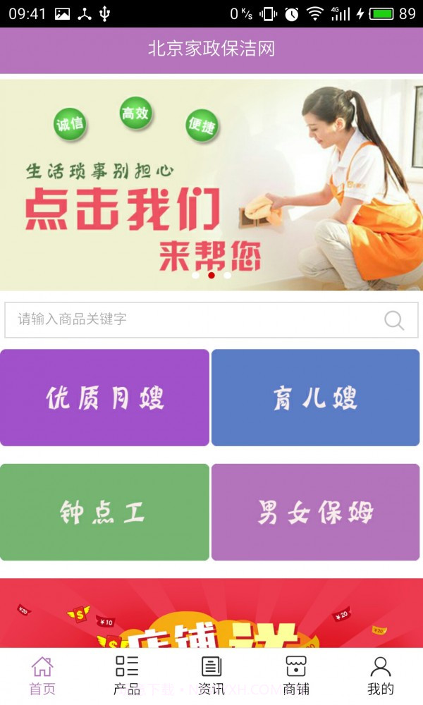 北京保洁网手机版截图1 北京保洁网手机版截图1