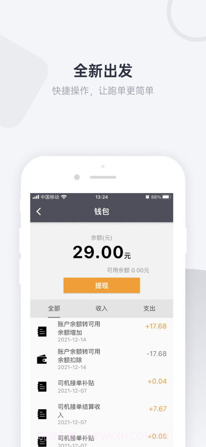 麦田接送机截图3