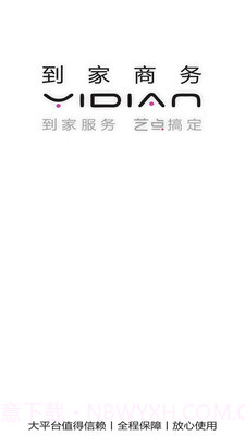 艺点技工端截图1 艺点技工端截图1