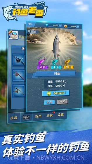 钓鱼老爸截图2 钓鱼老爸截图2