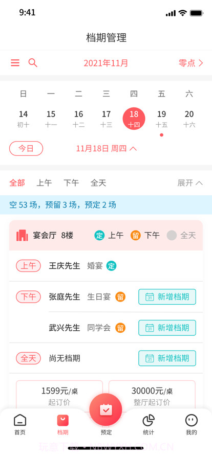 宴小宝截图3 宴小宝截图3