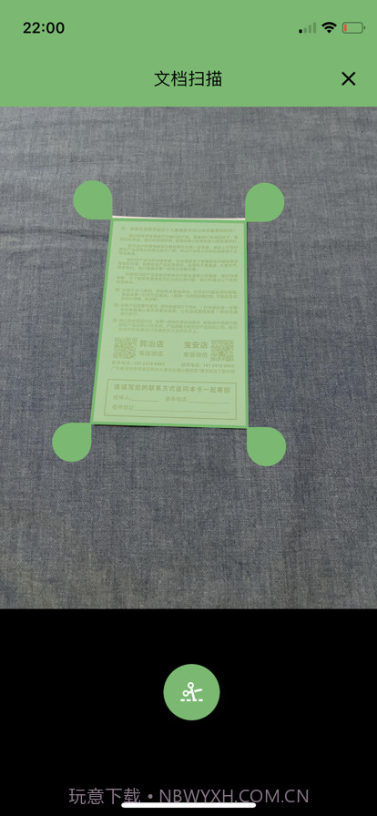 扫描小帮手截图1 扫描小帮手截图1