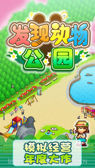 发现动物公园无限资源版截图2