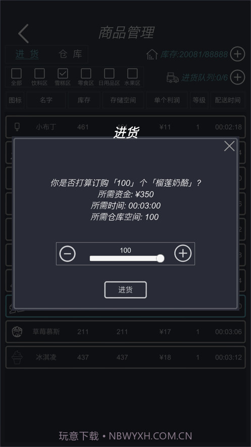 我的超市模拟经营截图5