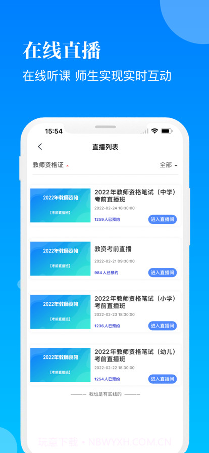 智慧时刻截图3 智慧时刻截图3