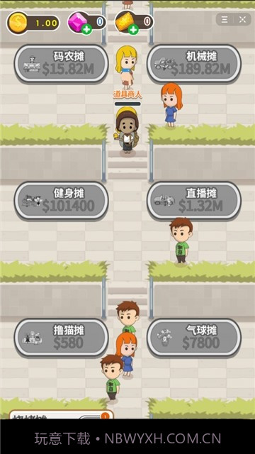 下班去摆摊截图2 下班去摆摊截图2