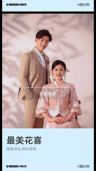 AI婚纱照截图3