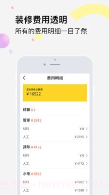 橙万家装修截图4 橙万家装修截图4