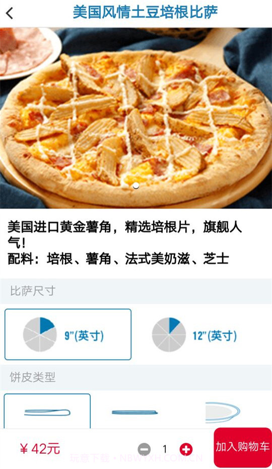 达美乐比萨截图3 达美乐比萨截图3