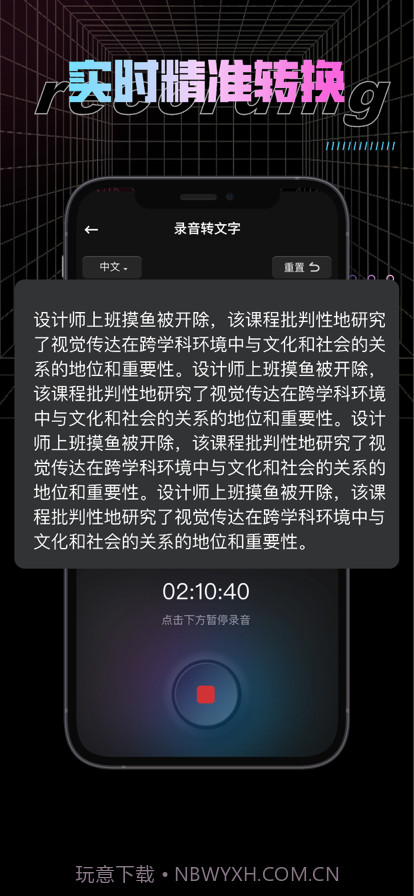 纤云录音转文字截图2 纤云录音转文字截图2