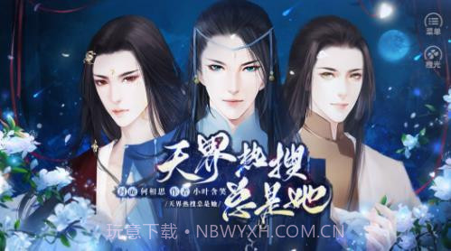 天界热搜总是她截图3 天界热搜总是她截图3